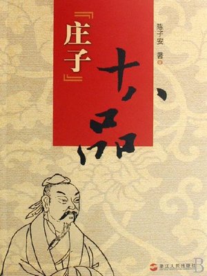 cover image of 《庄子》十八品&#8212;庄子对国人的文化影响（Chuang-tzu Cultural Influence on the Chinese）